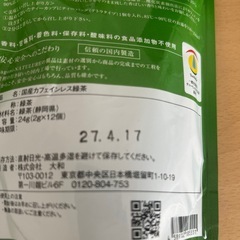 カフェインレス緑茶の画像
