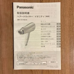 パナソニック 2点セット(スチーマー、ドライヤー)の画像