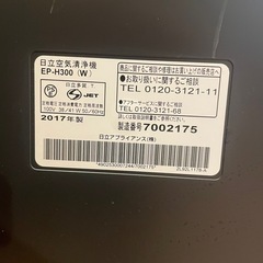 日立EP-H300 空気清浄機
の画像