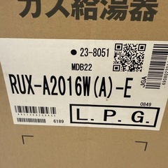 リンナイ　ガス給湯器　未使用品　の画像