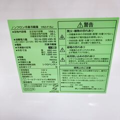 ヤマダセレクト 156L 冷蔵庫 一人暮らし B08285の画像