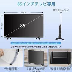 テレビ保護パネル 85インチ テレビカバー 液晶TV保護パネル 85型対応の画像