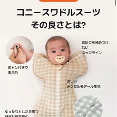 【未使用】Konnyコニーモダールスワドルスーツの画像