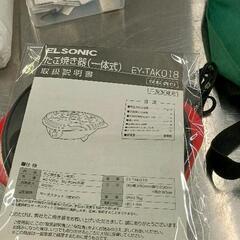 0901-015 たこ焼き器の画像