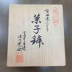【美品】箱付き高級有田焼　深川製磁　染付　有田濃ぶどう　六角菓子鉢　の画像