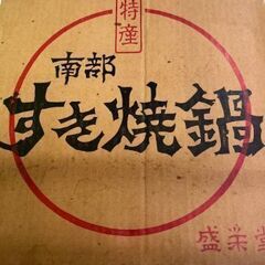 【引き取り限定】南部鉄器 すき焼き鍋 金属工芸 鉄器灰皿 アンティーク 鉄製 鉄器 南部鉄瓶の画像