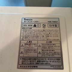 ヤマダセレクト　オーブントースターの画像