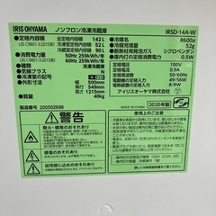 2020年製冷凍冷蔵庫　アイリスオーヤマの画像