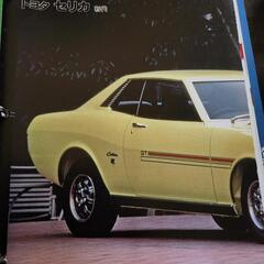 ディアゴスティー二 日本の名車 ①の画像