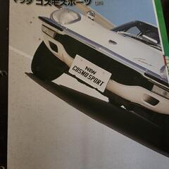 ディアゴスティー二 日本の名車 ①の画像