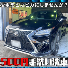 🏠待ってるだけでOK！楽チン洗車サービス🏠