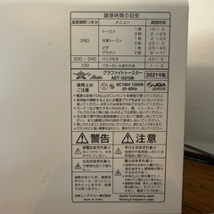 アラジン　トースター　2021年製の画像
