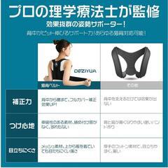 DEZIYUA　姿勢サポーターの画像