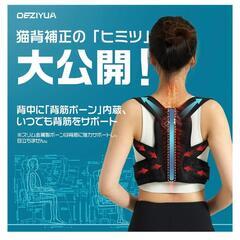 DEZIYUA　姿勢サポーターの画像