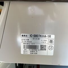 【リサイクルショップ ピカソ 小松原】🔥🍳【2021年製✨】Paloma ガステーブル IC-S807KHA-1R（都市ガス用）🍳🔥★6693★の画像