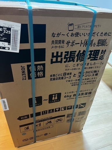 2024年製ドン・キホーテ 6kg自動洗濯機 未開封