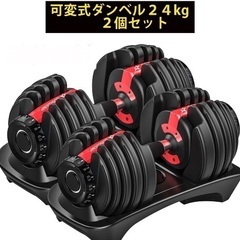 トレーニングベンチ＋可変式ダンベル24kgx2個セットの画像