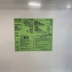 アイリスオーヤマ　2022年製　ノンフロン冷凍冷蔵庫　IRSD-14A-Wの画像