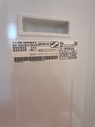 日立 電気式衣類乾燥機専用台付2019 DE-N40WX