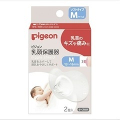 【中古】乳頭保護機　Mサイズ　Ｌサイズの画像