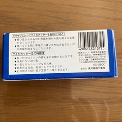 未使用ミシンサイドカッターの画像