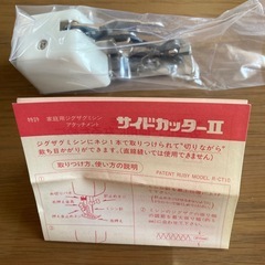 未使用ミシンサイドカッターの画像