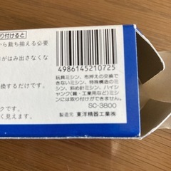 未使用ミシンサイドカッターの画像