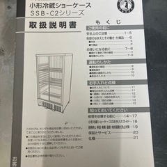 【ホシザキ】冷蔵庫ガラスショーケースの画像