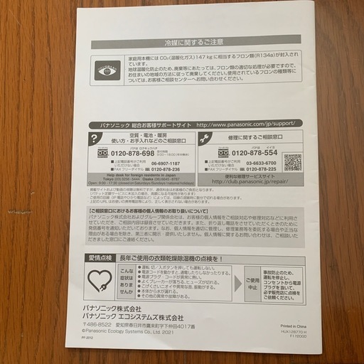 衣類乾燥除湿機(家庭用)Panasonic品番 F-YHUX120