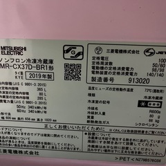三菱 2019年製冷蔵庫 365Lの画像