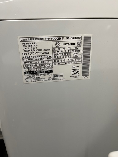 日立　洗濯機　BW-v90ce6　　