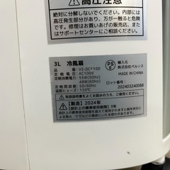 ◇ドリーム尼崎1号館◇冷風機 ベルソス VS-DCF100 2024年製の画像