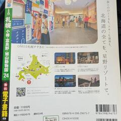 まっぷる　札幌24の画像
