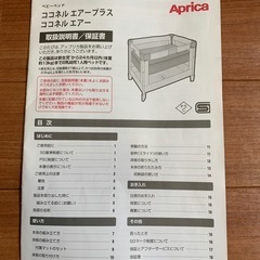 アップリカ　ココネルエアープラス
の画像