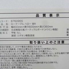 【恵庭】☆中古品☆ニトリ ローテーブル ハロー ホワイト PayPay支払いOK！の画像