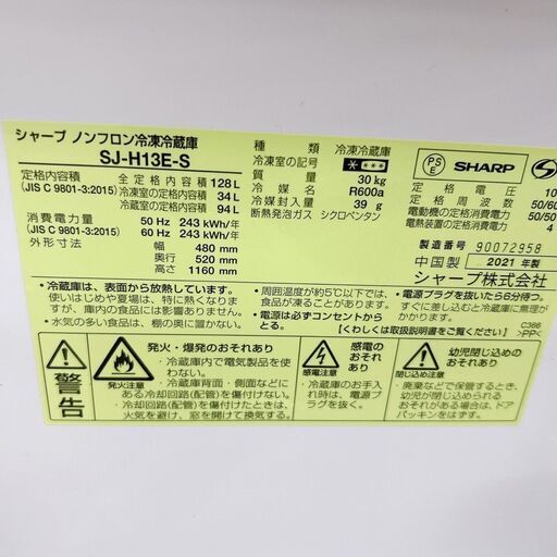 シャープ 128L 冷蔵庫 一人暮らし B08291 (3年保証のアイスタ