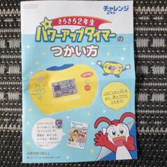 チャレンジ　2年生　パワーアップタイマーの画像