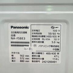 【高年式】大阪送料無料★3か月保障付き★洗濯機★パナソニック★5kg★2024年★NA-F5BE3★IS-811の画像