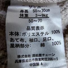 50〜70サイズロンパースアウターの画像
