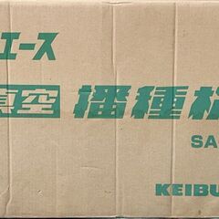 【種まきの効率化に！KEIBUN真空播種機をお譲りします】の画像