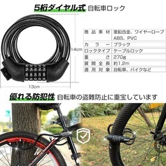 自転車 ワイヤーロック 5桁ダイヤル 1200mm 暗証番号変更可能 盗難防止 説明書付の画像