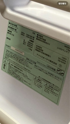 ※受付再開 1ドア冷蔵庫 2020年製 アイリスオーヤマ