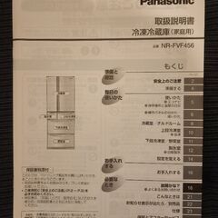 パナソニック　冷蔵庫　451L　観音開きの画像