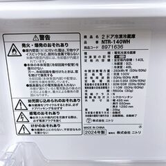 ニトリ 140L 冷蔵庫 一人暮らし K083010の画像