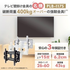 テレビ壁掛け金具 スタンドバーセットの画像
