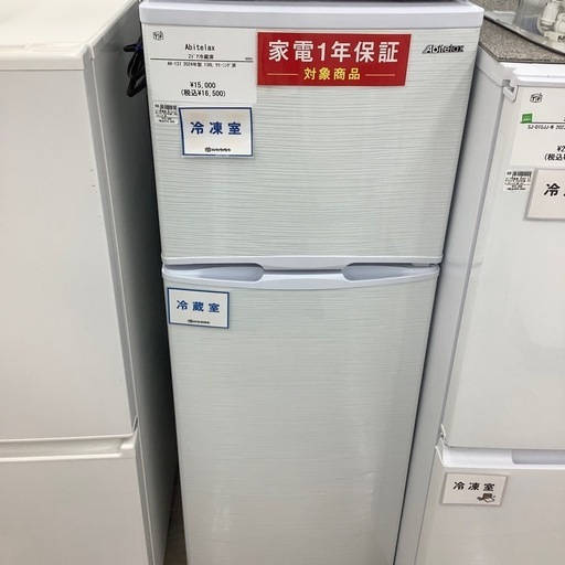 Abitelax2ドア冷蔵庫のご紹介！(トレファク寝屋川)