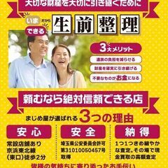 9/1～日頃の感謝を込めまして、高価買取フェア『特別価格ア…