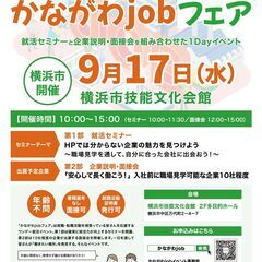 未経験歓迎！会社見学OKの企業が参加する説明会＆面接会「か…