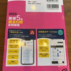 英検5級　過去問　2023年度の画像