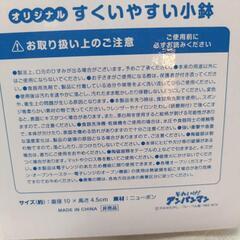 非売品 アンパンマン オリジナル すくいやすい小鉢 角小鉢の画像